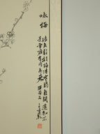 Ode to the Plum Blossom 《咏梅》
