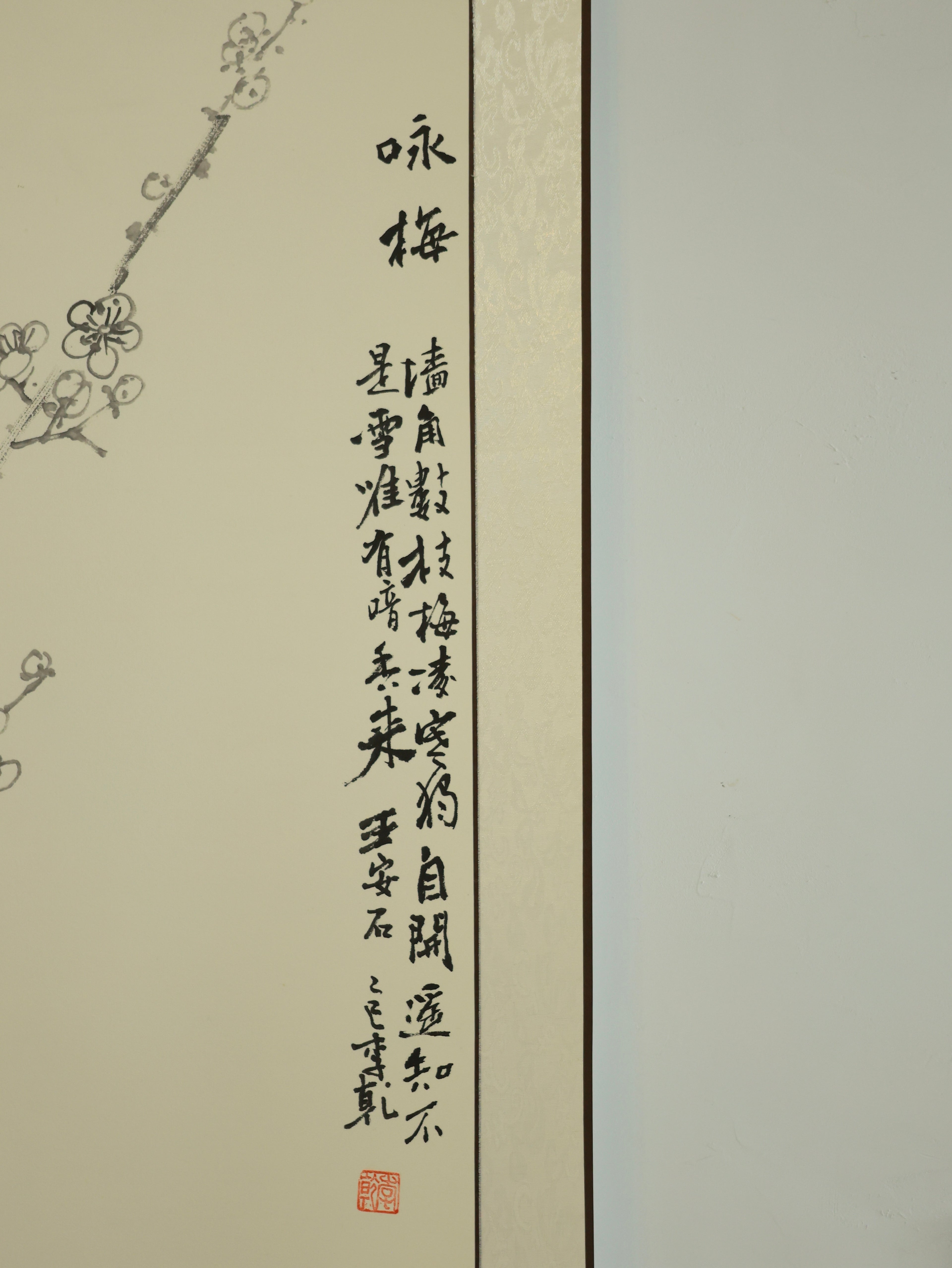 Ode to the Plum Blossom 《咏梅》
